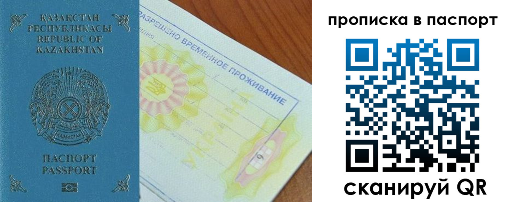 прописка для военкомата в Армянске