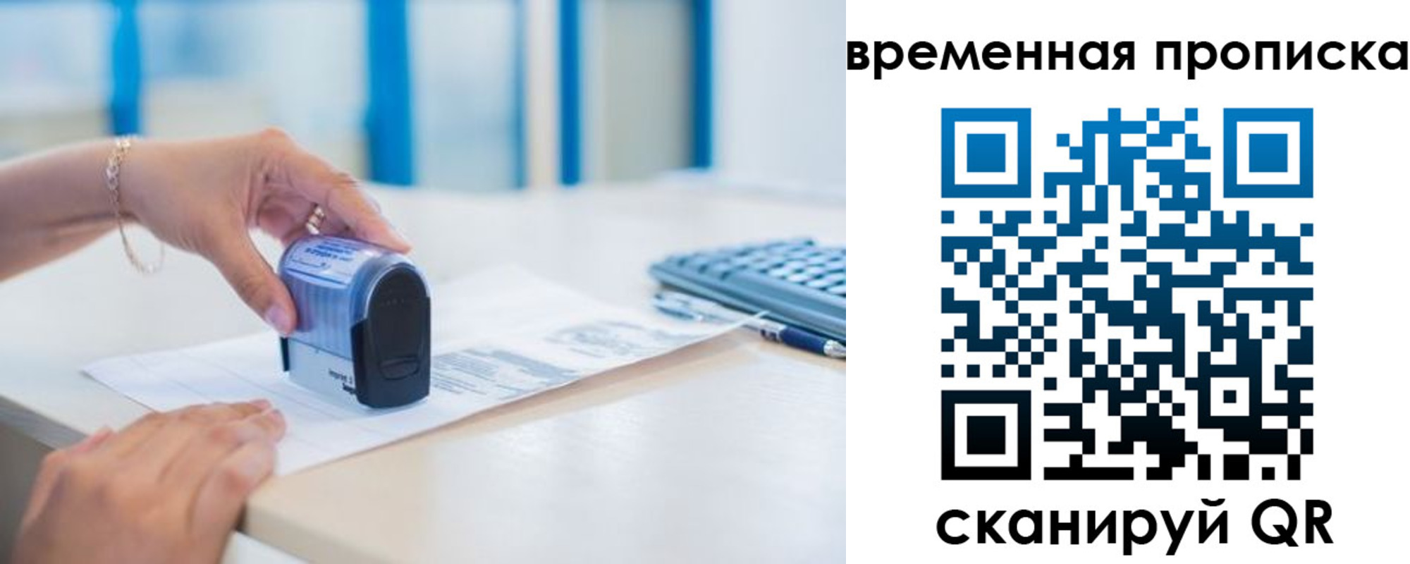 прописка для работы в Армянске